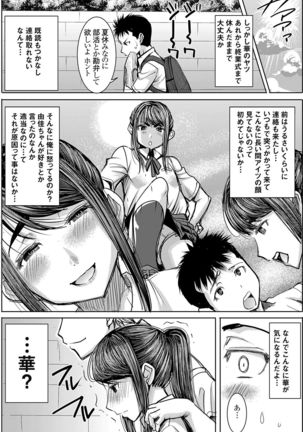 Unsweet J○ Eriguchi Hana Page #19