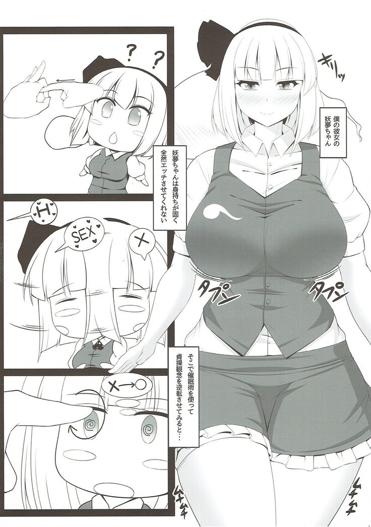 Seiso de Sukebe na Saimin Youmu-chan