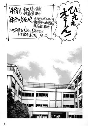 Futanari Haruhi no 48H~Zenpen~ Page #4