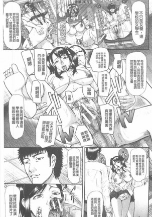 Innou Kaizou Program ~Oyako Zecchou Cult Ochi~ Page #147