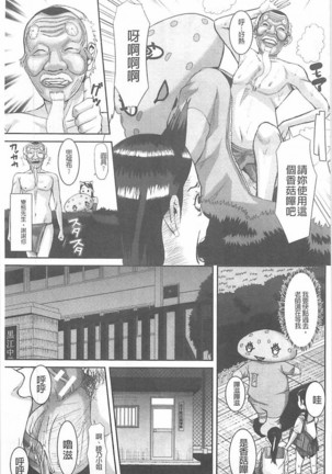 Innou Kaizou Program ~Oyako Zecchou Cult Ochi~ Page #85