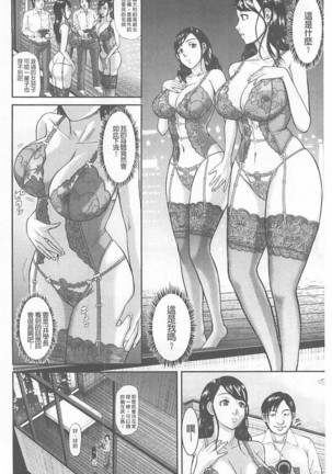 Innou Kaizou Program ~Oyako Zecchou Cult Ochi~ Page #110