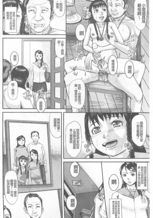 Innou Kaizou Program ~Oyako Zecchou Cult Ochi~ Page #78
