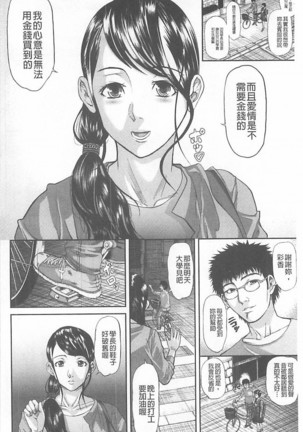 Innou Kaizou Program ~Oyako Zecchou Cult Ochi~ Page #106