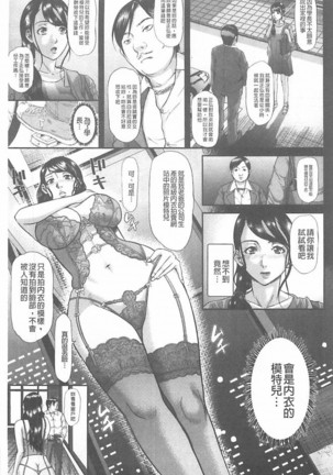 Innou Kaizou Program ~Oyako Zecchou Cult Ochi~ Page #109