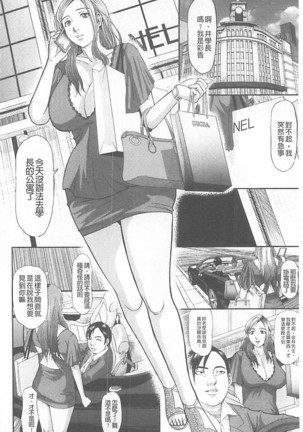 Innou Kaizou Program ~Oyako Zecchou Cult Ochi~ Page #118