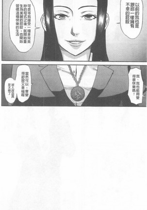 Innou Kaizou Program ~Oyako Zecchou Cult Ochi~ Page #228