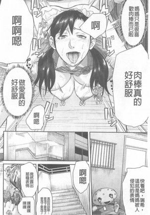 Innou Kaizou Program ~Oyako Zecchou Cult Ochi~ Page #92