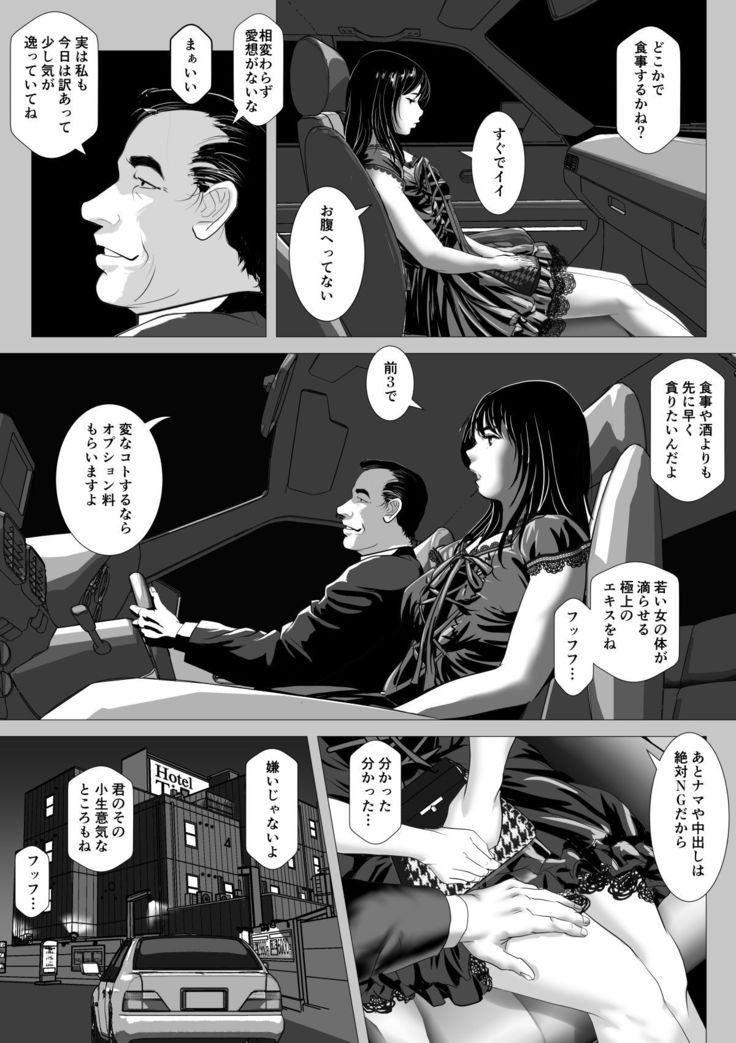 Enkou Shoujo ~Ore ga Horeta Anoko wa Oyaji no Onna~