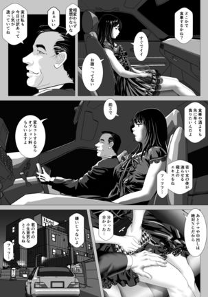 Enkou Shoujo ~Ore ga Horeta Anoko wa Oyaji no Onna~ Page #16