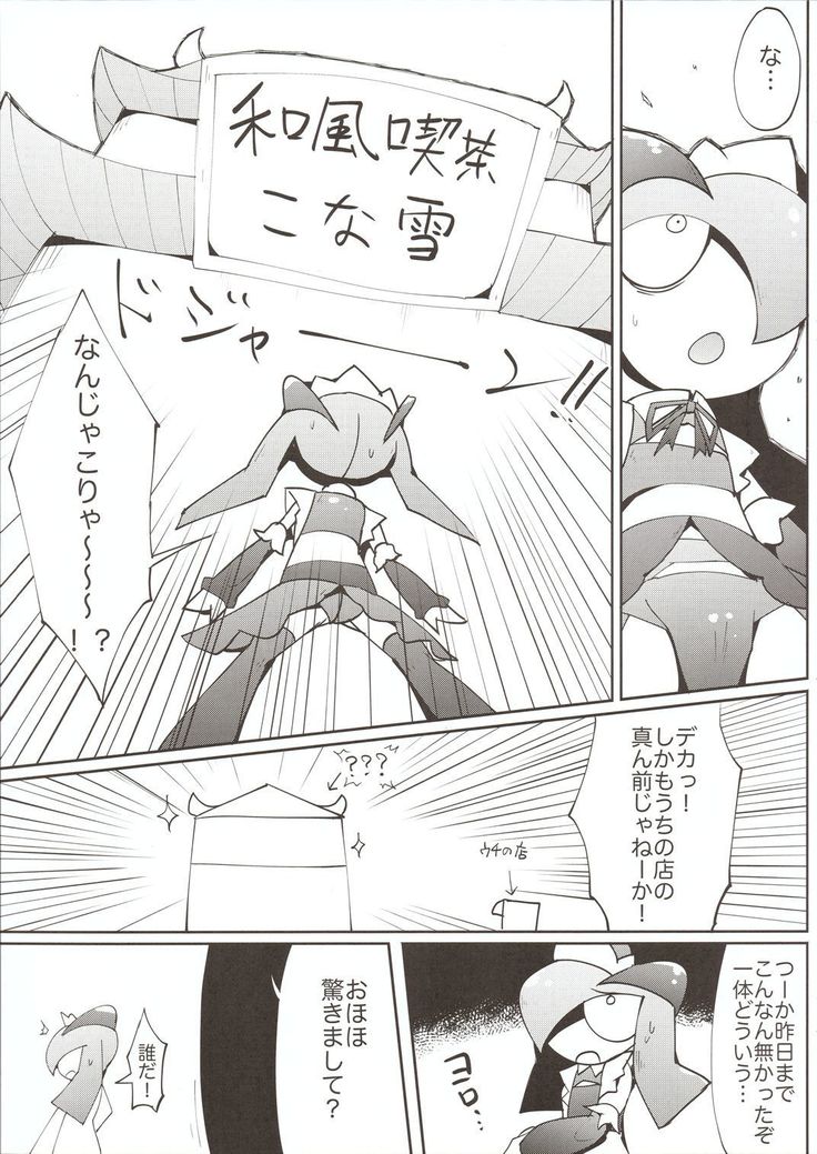 Meido-san-tachi no kindan no nawabari batoru!