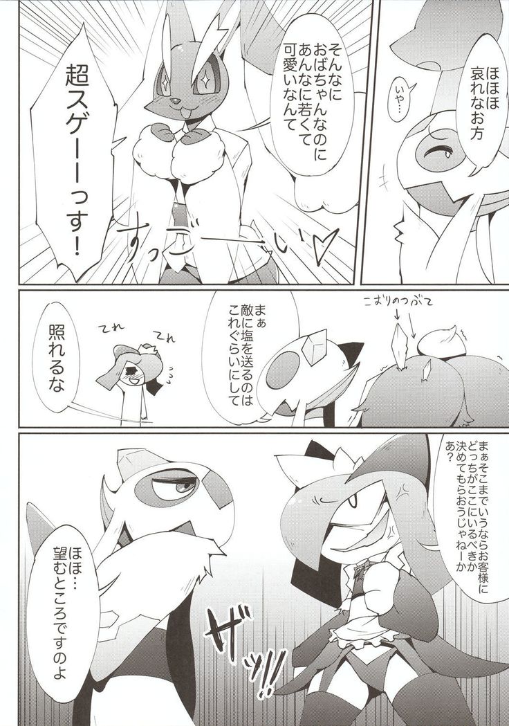 Meido-san-tachi no kindan no nawabari batoru!
