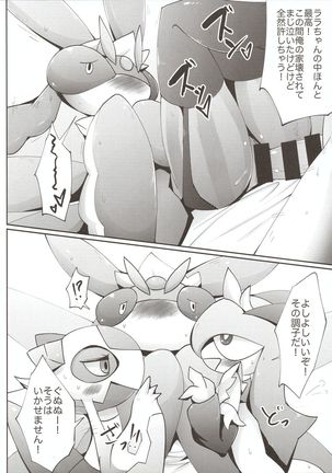 Meido-san-tachi no kindan no nawabari batoru! Page #21