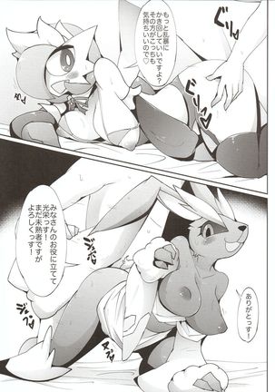 Meido-san-tachi no kindan no nawabari batoru! Page #8