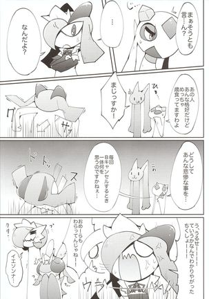 Meido-san-tachi no kindan no nawabari batoru! Page #14