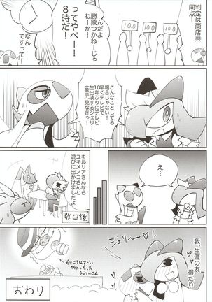 Meido-san-tachi no kindan no nawabari batoru! Page #24