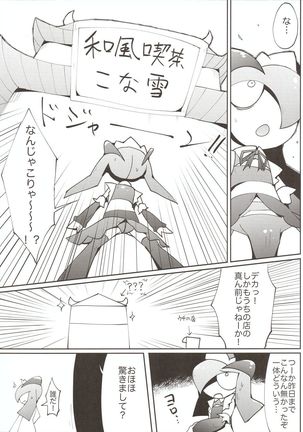 Meido-san-tachi no kindan no nawabari batoru! Page #12