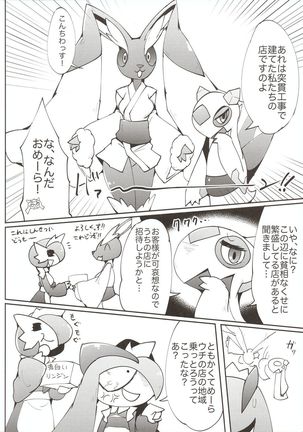 Meido-san-tachi no kindan no nawabari batoru! Page #13
