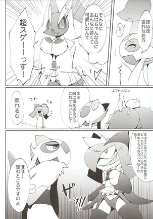 Meido-san-tachi no kindan no nawabari batoru! Page #15