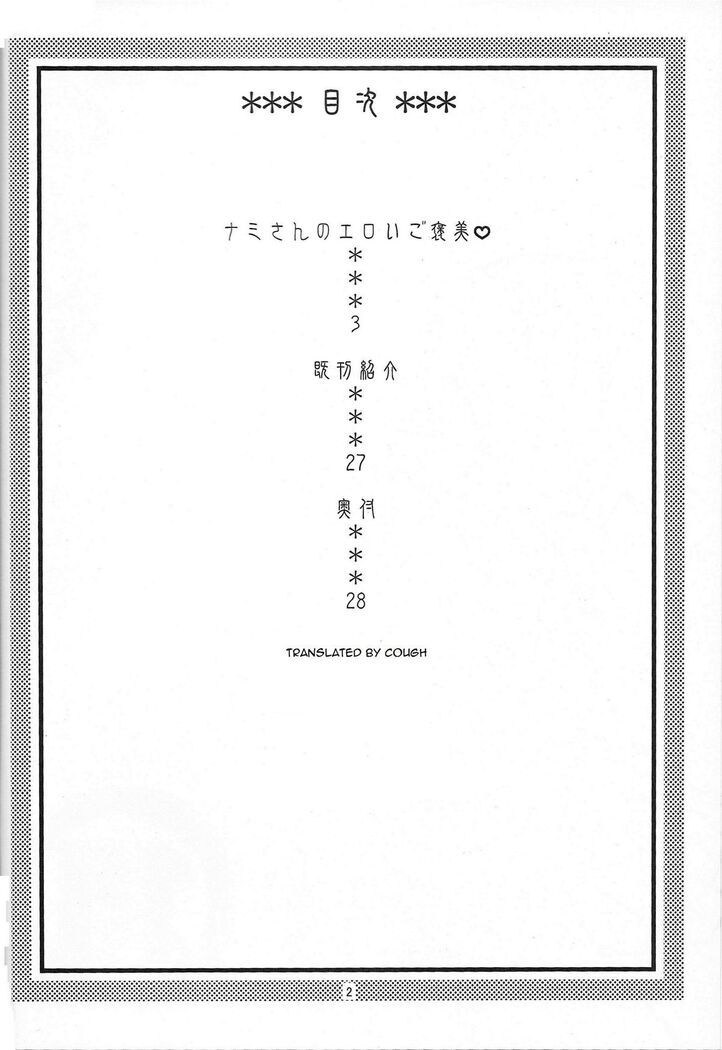 Nami no Ura Koukai Nisshi 5