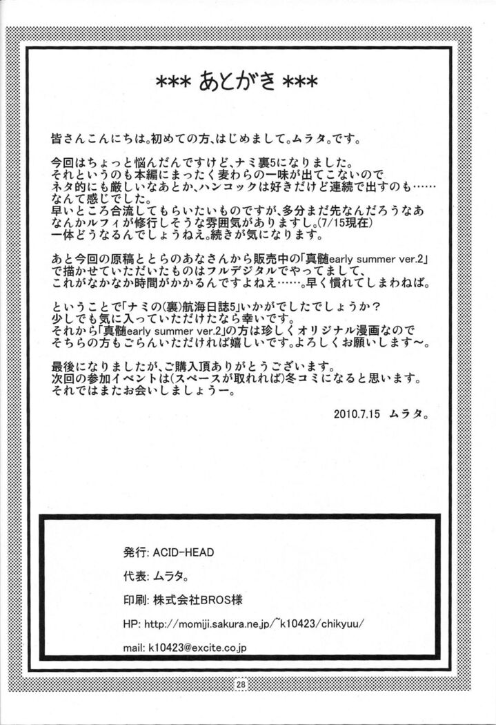 Nami no Ura Koukai Nisshi 5