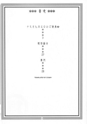 Nami no Ura Koukai Nisshi 5 - Page 3