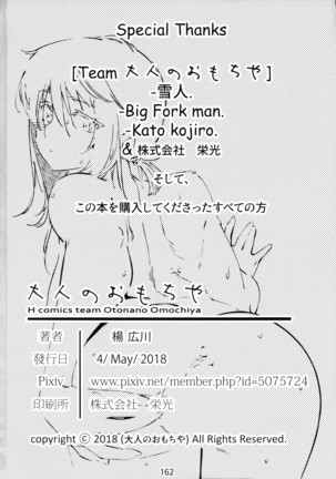 Otonano Omochiya 6 Kan Page #162