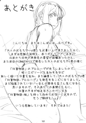 Otonano Omochiya 6 Kan Page #161