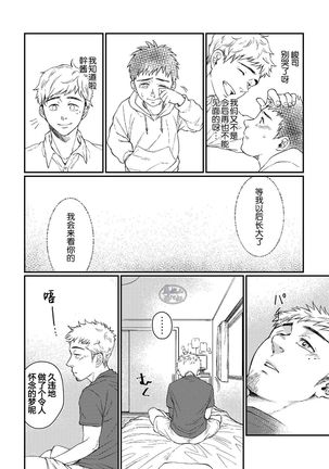 Hanaya-san to Toshishita no Yama Otoko - Page 15