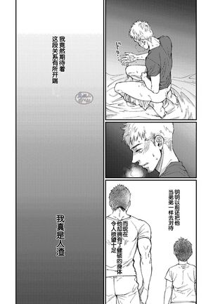 Hanaya-san to Toshishita no Yama Otoko - Page 22