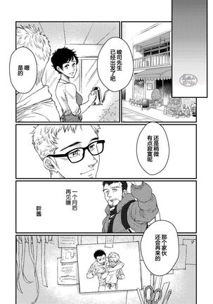 Hanaya-san to Toshishita no Yama Otoko - Page 47