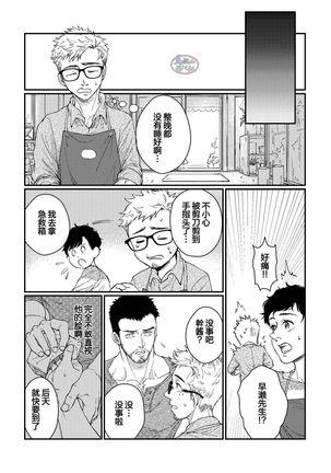 Hanaya-san to Toshishita no Yama Otoko - Page 23