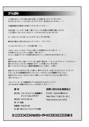 Korette Honto ni Hishokan no Oshigoto Nandesu ka? - Page 25