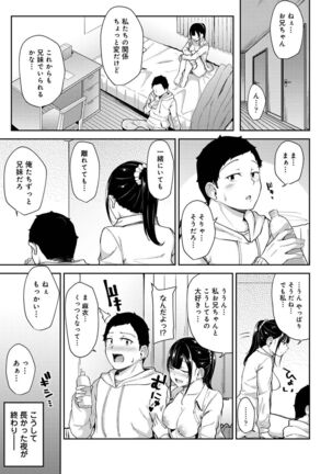 朝起きたら妹が裸エプロン姿だったのでハメてみた 第1-4話 - Page 62