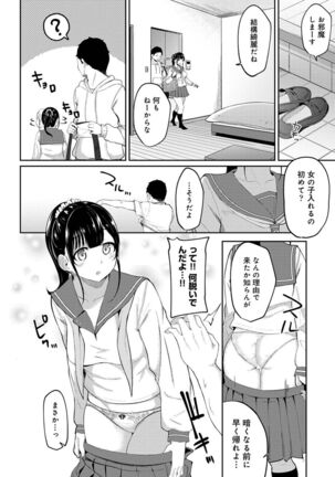 朝起きたら妹が裸エプロン姿だったのでハメてみた 第1-4話 - Page 80