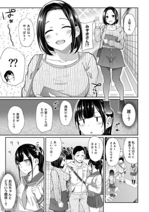 朝起きたら妹が裸エプロン姿だったのでハメてみた 第1-4話 Page #75