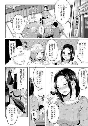 朝起きたら妹が裸エプロン姿だったのでハメてみた 第1-4話 Page #98