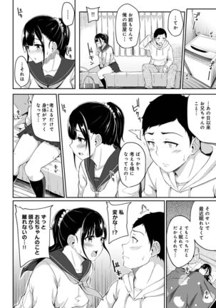 朝起きたら妹が裸エプロン姿だったのでハメてみた 第1-4話 - Page 32