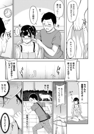 朝起きたら妹が裸エプロン姿だったのでハメてみた 第1-4話 - Page 20