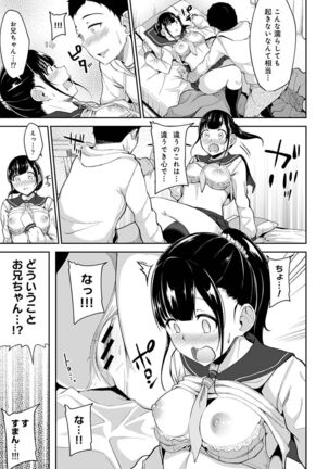 朝起きたら妹が裸エプロン姿だったのでハメてみた 第1-4話 - Page 31