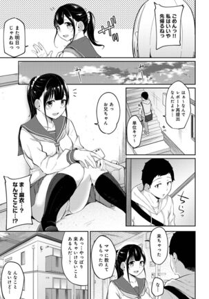 朝起きたら妹が裸エプロン姿だったのでハメてみた 第1-4話 - Page 79