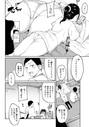 朝起きたら妹が裸エプロン姿だったのでハメてみた 第1-4話 - Page 82