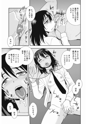 しのざき嶺自選作品集 1 Page #81