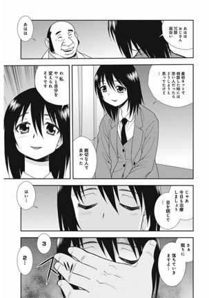 しのざき嶺自選作品集 1 - Page 77