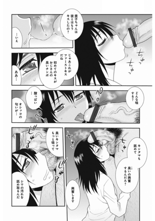 しのざき嶺自選作品集 1 - Page 80