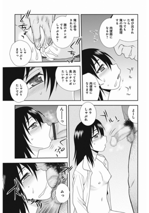 しのざき嶺自選作品集 1 Page #87