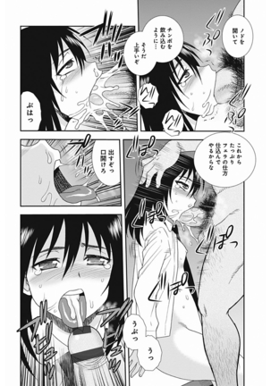 しのざき嶺自選作品集 1 Page #82