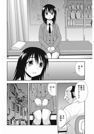 しのざき嶺自選作品集 1 Page #84