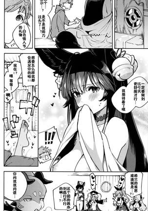 Melty Yuel Page #22