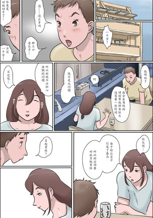 Haha wa Odoru Without mask - Page 4